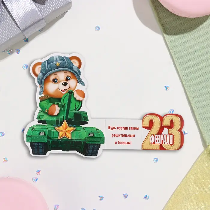 Мини-открытка «23 Февраля» глиттер, 13×13.5 см Мини-открытка «23 Февраля» глиттер, 13×13.5 см