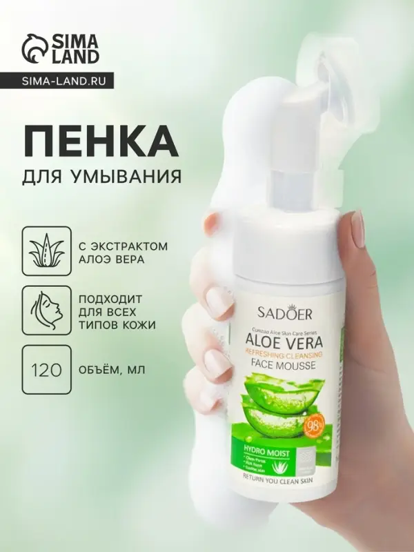 Пенка для умывания, алое вера, 120 мл