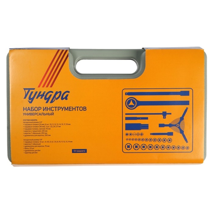 Набор инструментов в кейсе ТУНДРА, автомобильный, 1/2 Набор инструментов в кейсе ТУНДРА, автомобильный, 1/2" и 1/4", 54 предмета