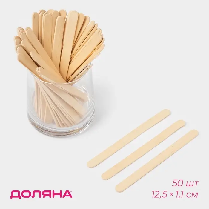 Палочки для мороженого - размешиватель Доляна, 12.5&times;1.1 см, набор 50 шт., дерево