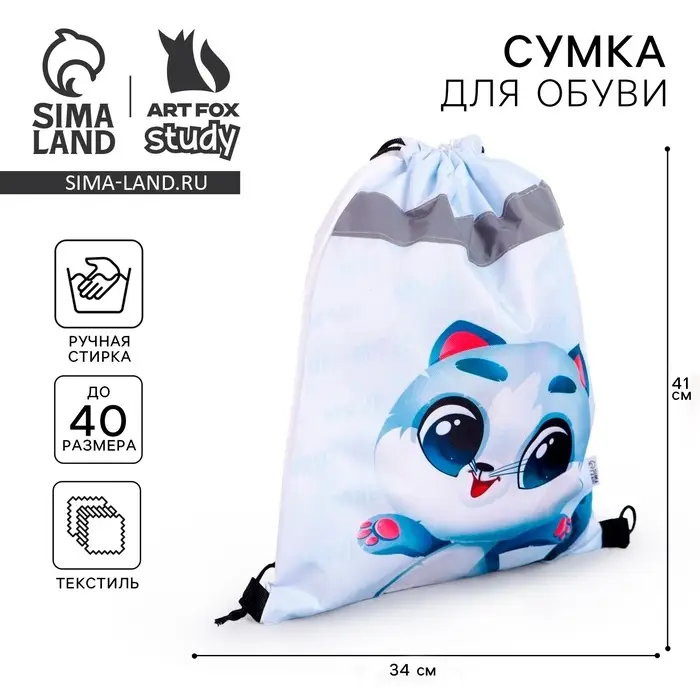 Мешок для обуви «Котик» (со светоотражающим элементом) 41×34 см Мешок для обуви «Котик» (со светоотражающим элементом) 41×34 см