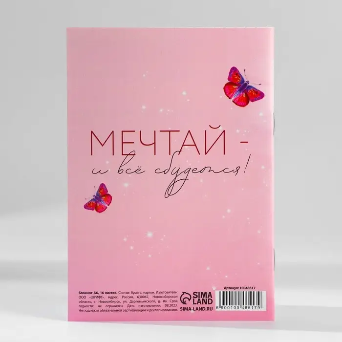 Блокнот в мягкой обложке А6, 16 л «С 8 марта, принцесса» Блокнот в мягкой обложке А6, 16 л «С 8 марта, принцесса»