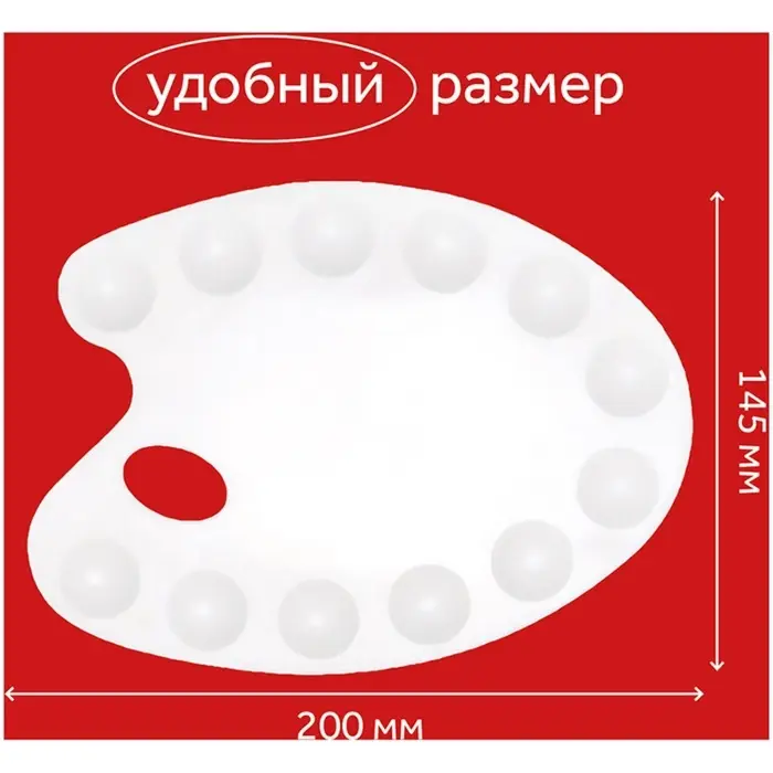 Палитра, малая, 20&times;14.5 см, овальная, 12 ячеек, белая, пластик