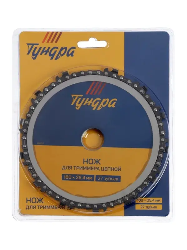 Нож для триммера цепной ТУНДРА, 180&times;25.4 мм, 27 зубьев