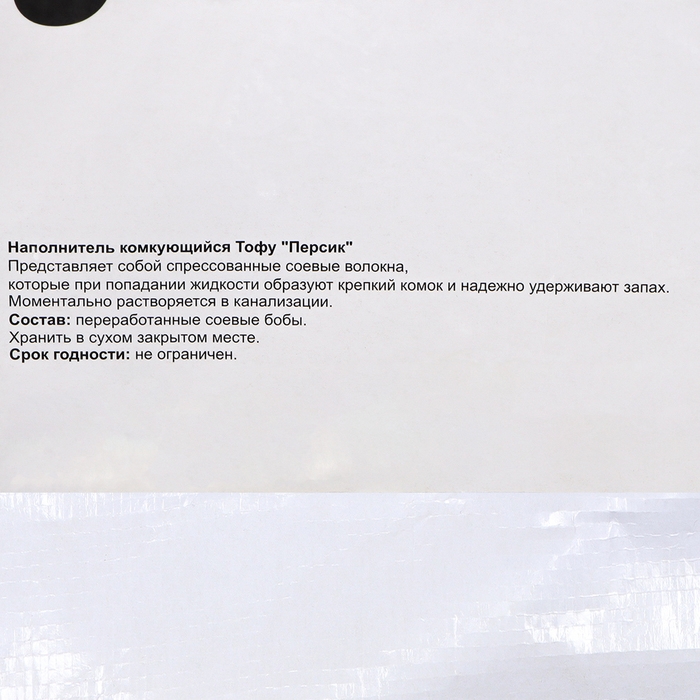 Наполнитель тофу Наполнитель тофу "Котэ", персик, 20 кг