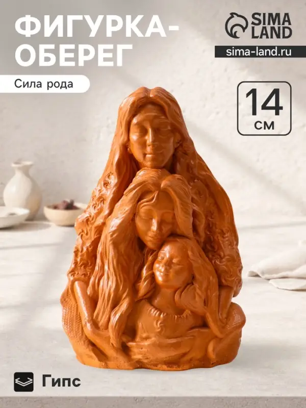Фигурка - оберег &laquo;Сила рода&raquo;, 14&times;9.5&times;7 см, красная глина