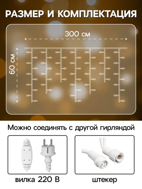 Гирлянда &laquo;Бахрома&raquo; 3&times;0.6 м, IP65, УМС, белая нить каучук, 108 LED, свечение тёплое белое, 220 В