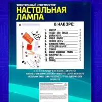 Электронный конструктор &laquo;Настольная лампа&raquo;, работает от батареек