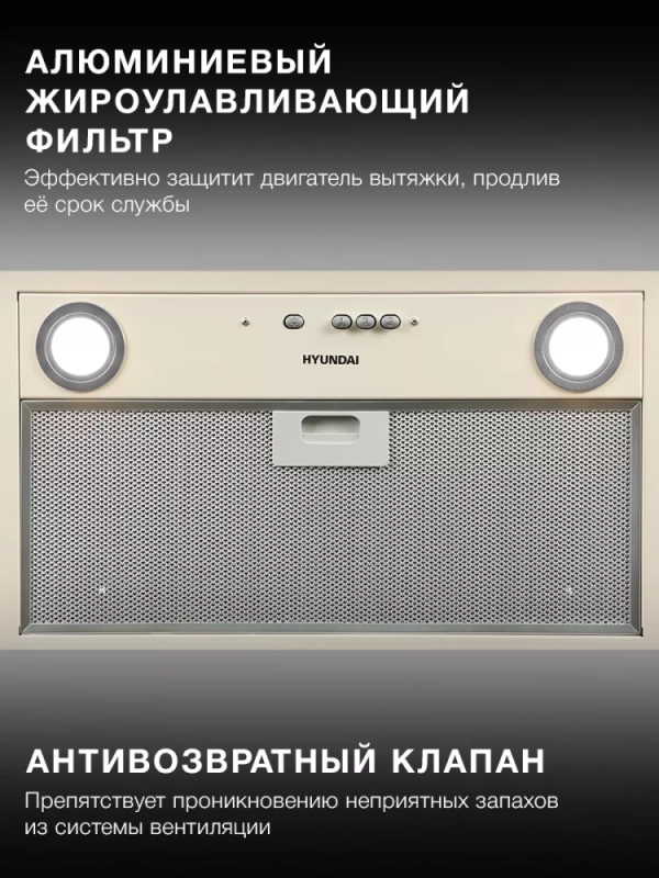 Вытяжка встраиваемая HBB 6035 BE бежевый управление