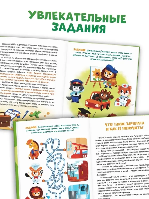 Энциклопедия в сказках &laquo;Всё про деньги&raquo;, 48 стр.