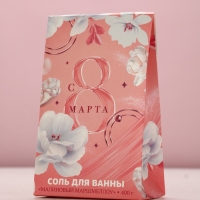 Соль для ванны "С 8 марта!", 400 г, аромат малиновый маршмеллоу