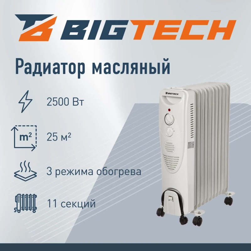 Радиатор BigTech WBH001 25A, масляный (11 секций 2500 Вт)