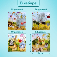 Пазлы 4 в 1 «Праздничная вечеринка», 25, 36, 49, 64 элемента
