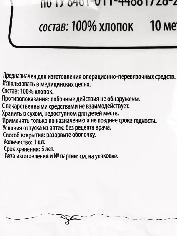 Марля медицинская &laquo;Емельянъ Савостинъ&raquo;, плотность 32 г/м&sup2;, 0.9&times;10 м