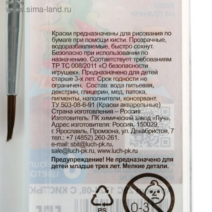 Акварель &laquo;Луч&raquo; ZOO, 6 цветов, с кистью