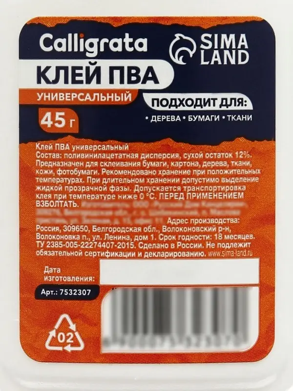 Клей ПВА Calligrata, 45 г, с дозатором