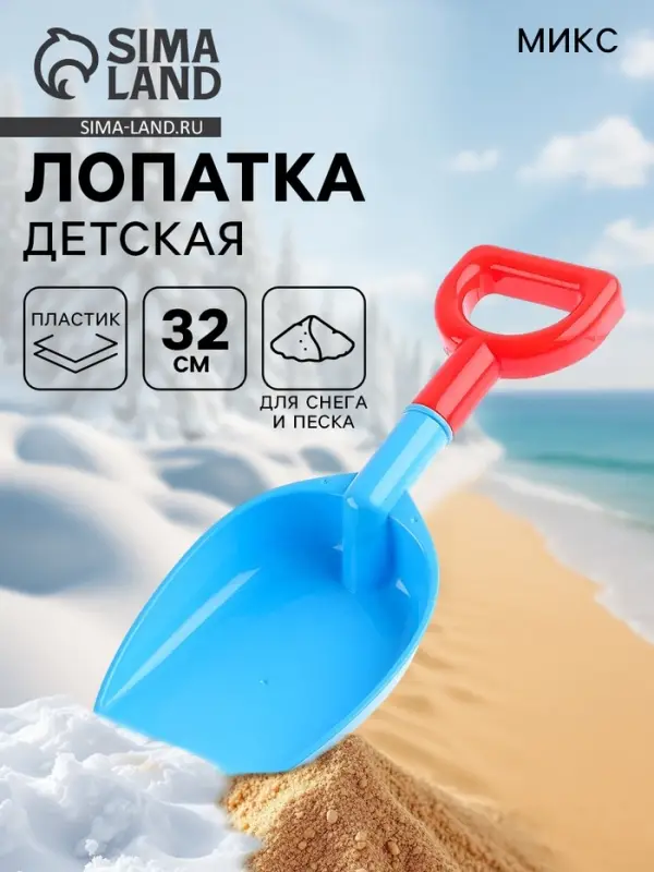 Лопатка для снега &laquo;Веселье&raquo;, цвета МИКС