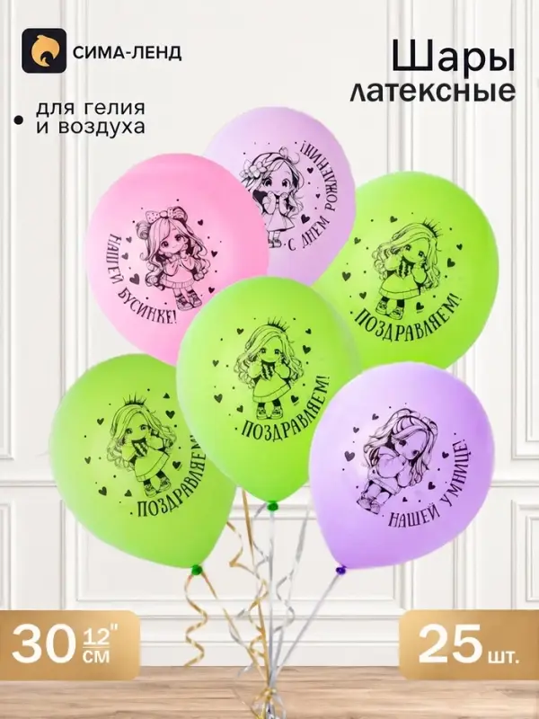 Воздушные шары латексные 12" &laquo;С днем рождения, девочки чиби&raquo;, набор 25 штук