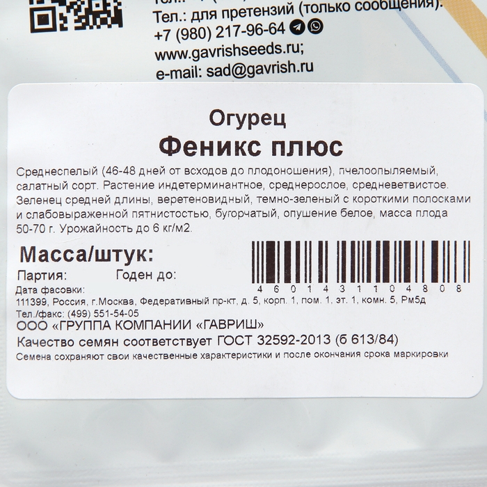 Семена Огурец Семена Огурец "Феникс плюс", 10 г