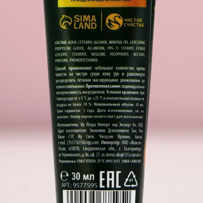 Крем для рук, 30 мл, аромат мандарина, Чистое счастье