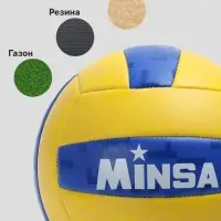 Волейбольный мяч MINSA, машинная сшивка, 18 панелей, р. 5, PVC