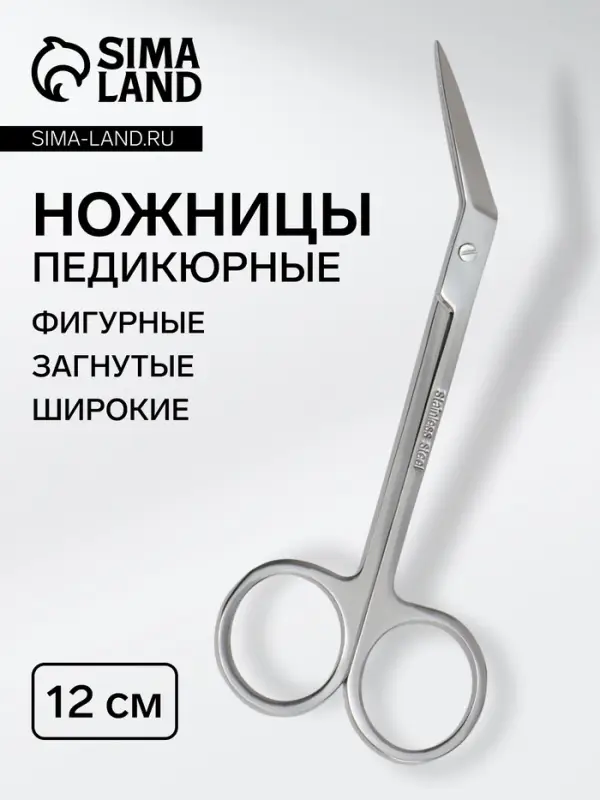 Ножницы педикюрные, загнутые, широкие, 12 см