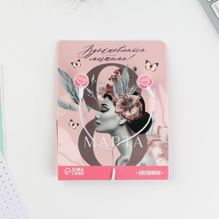 Наушники вакуумные на открытке Наушники вакуумные на открытке "Вдохновляйся мечтами", модель RX-3