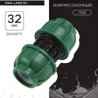 Муфта ПНД ZEIN, 32 мм, цанга