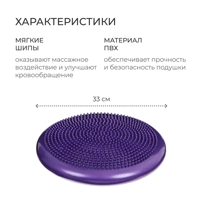 Подушка балансировочная ONLYTOP, массажная, d=35 см, фиолетовая