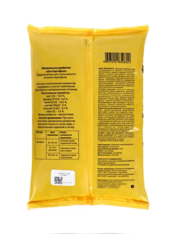 Удобрение минеральное "Для картофеля", 1 кг