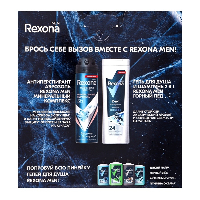 Подарочный набор мужской REXONA MEN  Подарочный набор мужской REXONA MEN "Сильнее сомнений": гель для душа, 180 мл + дезодорант, 150 мл 1