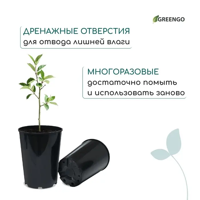 Горшок для рассады, для роз, 7 л, d=22 см, h=26 см, чёрный, Greengo