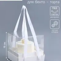 Коробка для торта с прозрачной крышкой, белая, 17&times;17&times;15 см