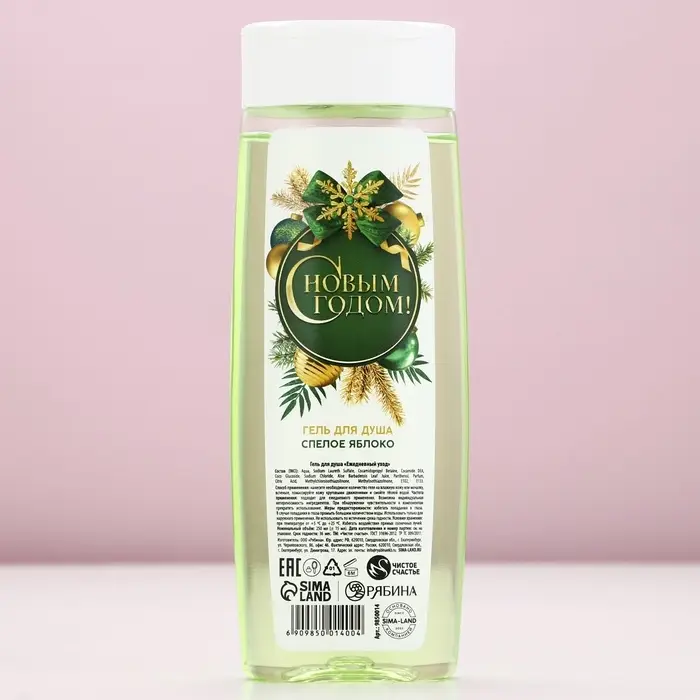 Гель для душа &laquo;С Новым Годом!&raquo;, 250 мл, аромат спелого яблока, Чистое счастье