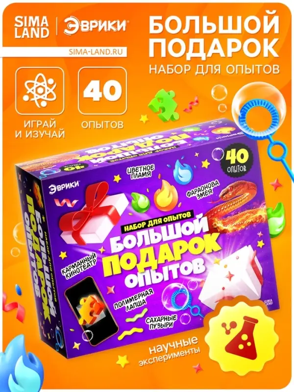 Набор для опытов для детей &laquo;Большой подарок&raquo;, 40 опытов