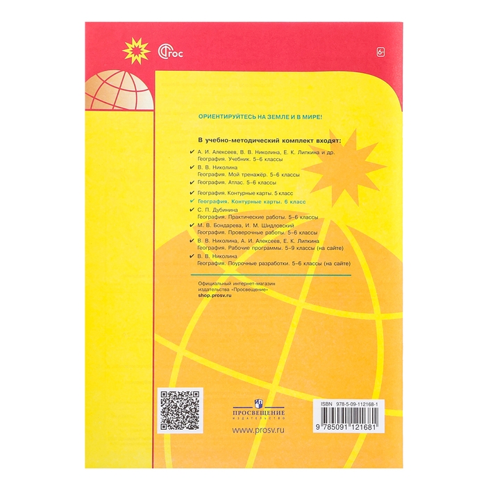 Контурные карты «География», 6 класс, Матвеев А.В., новые границы, 2025 Контурные карты «География», 6 класс, Матвеев А.В., новые границы, 2025