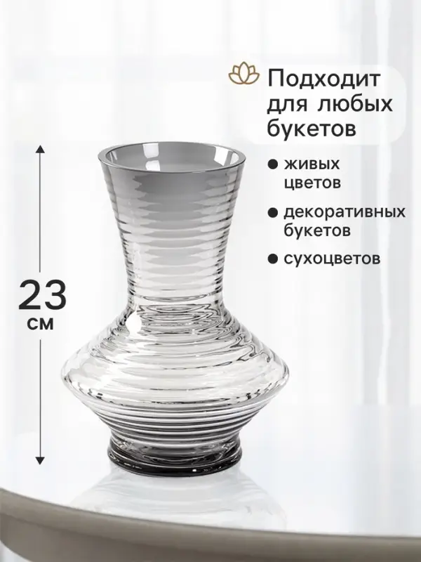 Ваза для цветов &laquo;Алстон&raquo;, 23&times;15 см, стекло, серая