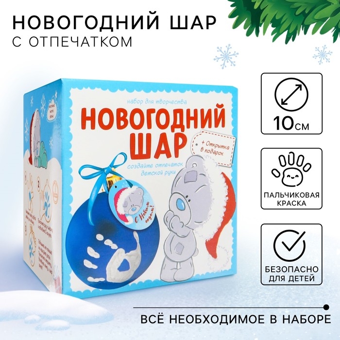 Ёлочный шар с отпечатком ручки «Новый год!», новогодний набор для творчества Ёлочный шар с отпечатком ручки «Новый год!», новогодний набор для творчества