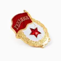 Значок СССР &laquo;Гвардия&raquo;, 3&times;2 см, красно-белый в золоте