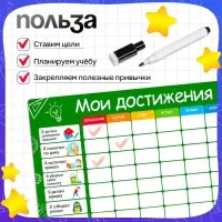 Мотивационная доска &laquo;Мои достижения&raquo;, расписание, 6+