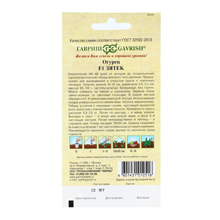Семена Огурец Семена Огурец "Зятек" F1, скороспелый, партенокарпический,набор 5 шт
