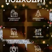 Мишура новогодняя &laquo;Зимнее волшебство. Аквамарин&raquo;, колокольчики, d=6 см, 200 см, МИКС