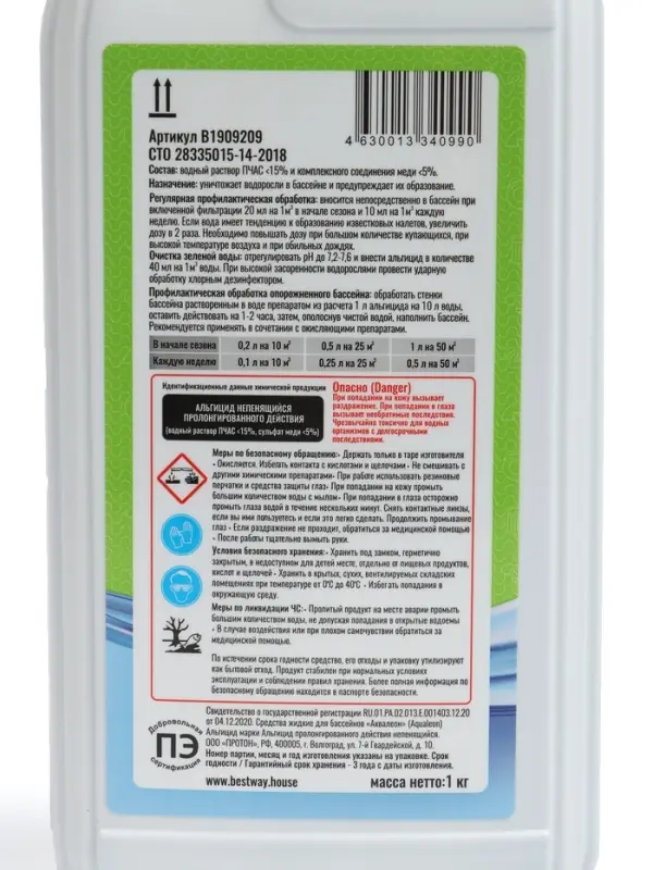 Средство жидкое для уничтожения водорослей в бассейнах