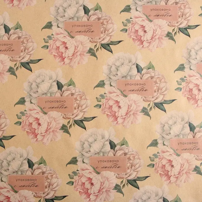 Бумага упаковочная крафтовая &laquo;Упаковано с любовью&raquo;, 50&times;70 см