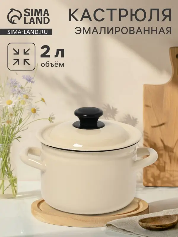Кастрюля эмалированная, 2 л, d=17 см, с крышкой, без декора, цвет слоновой кости