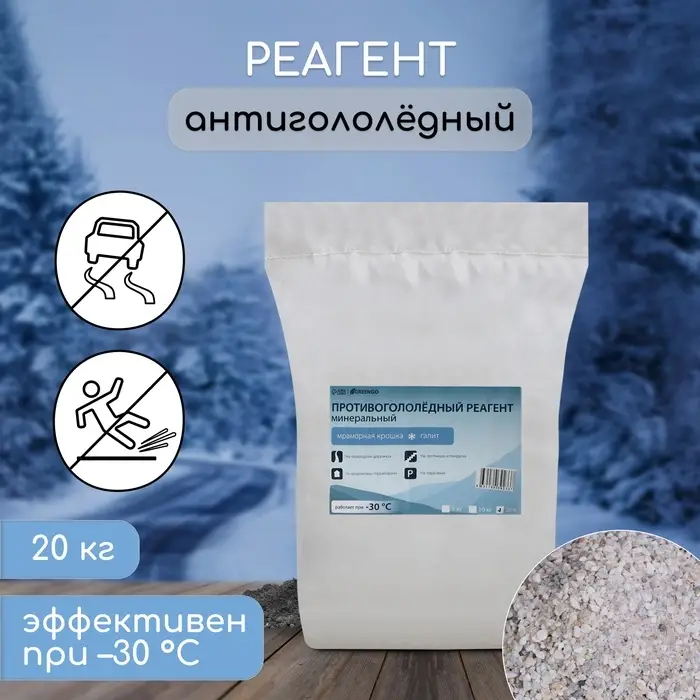 Реагент противогололёдный, мраморная крошка и реагент, 20 кг, работает при &ndash;30 &deg;C, в мешке, Greengo