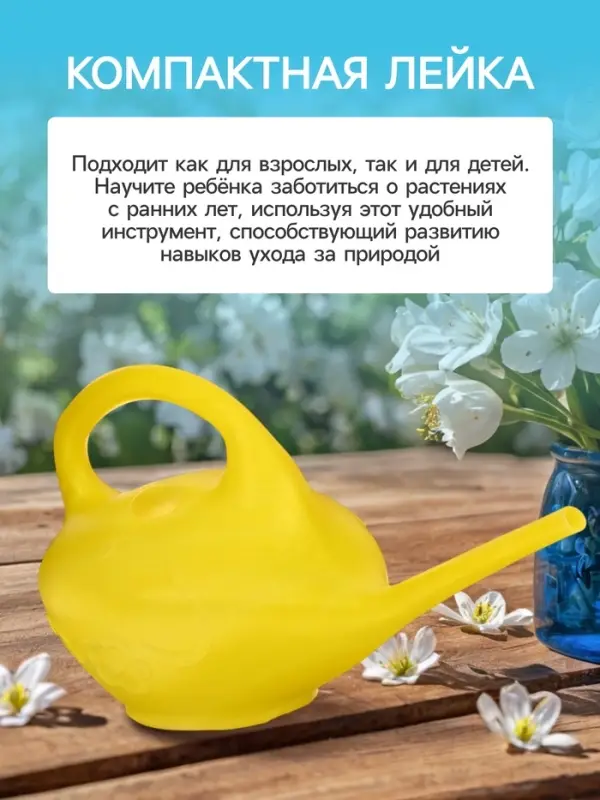 Лейка, 1 л, без рассеивателя, &laquo;Малютка&raquo;, МИКС