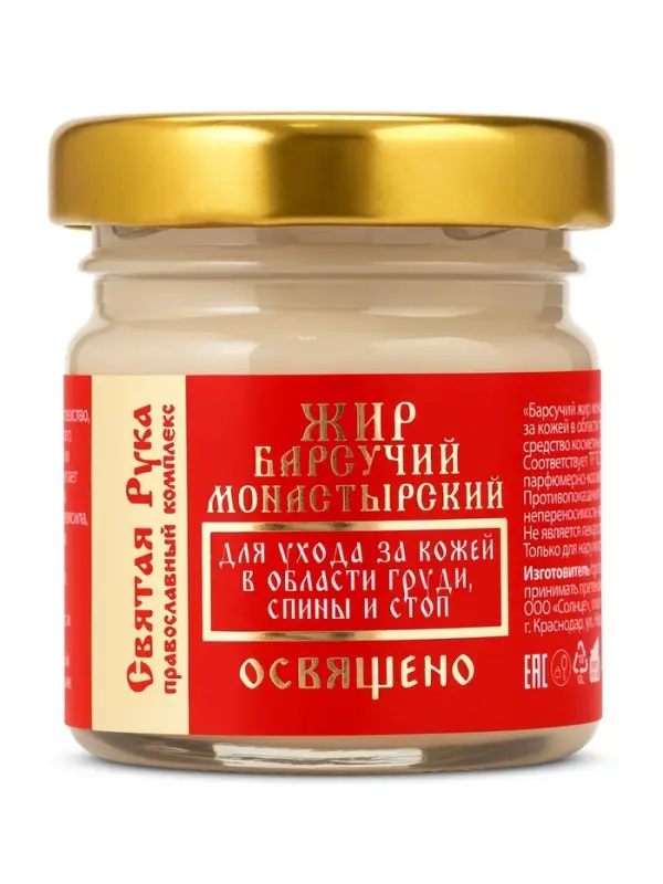 Барсучий жир &laquo;Святая Рука&raquo; для ухода за кожей на спине, груди и стопах, 30 мл