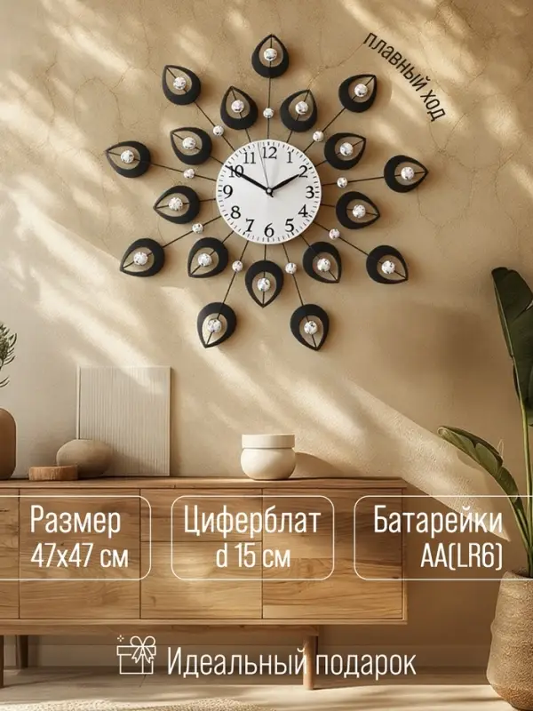Часы настенные интерьерные &laquo;Чёрные лепестки&raquo;, серия: Ажур, бесшумные, плавный ход, 47&times;47 см, d=15 см, от батарейки 1&times;АА