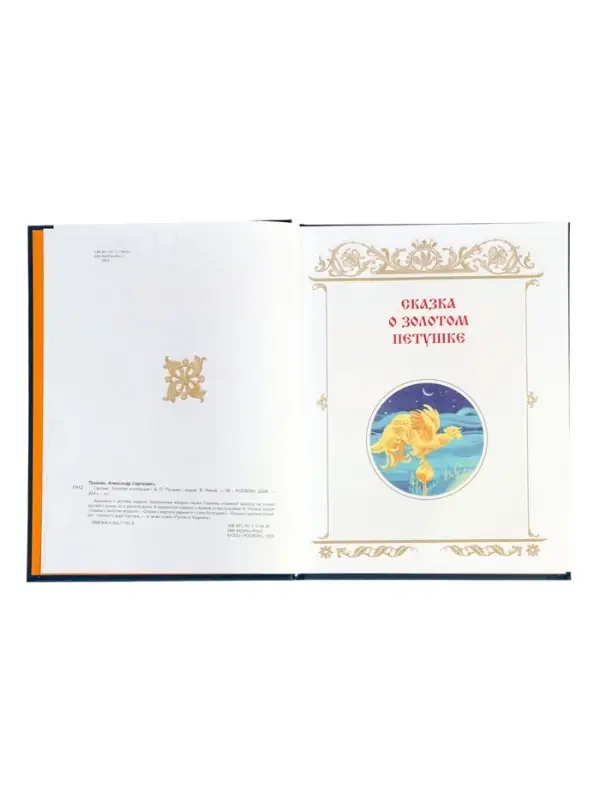 Сказки &laquo;Золотая коллекция&raquo;, Пушкин А. С., 224 стр.
